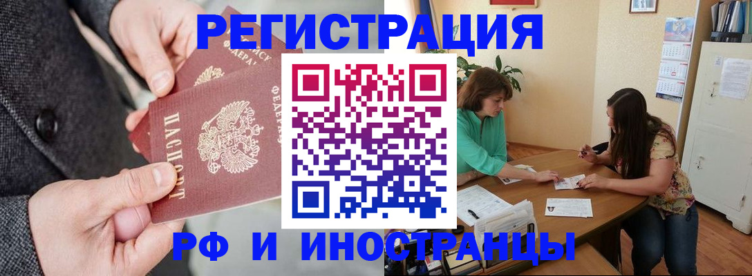 временная прописка в Каменке