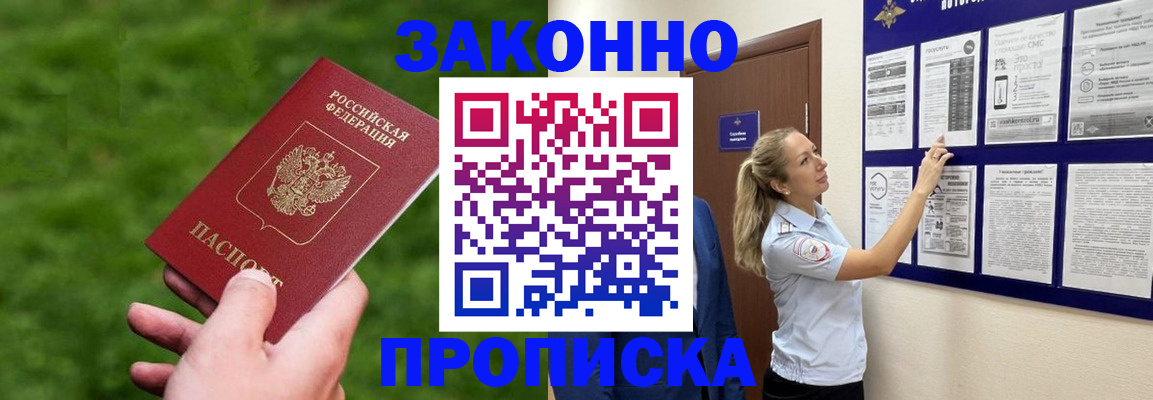 прописка штамп в Каменке