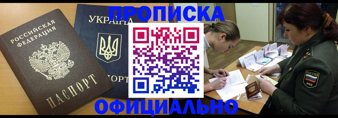 временная прописка в Каменке